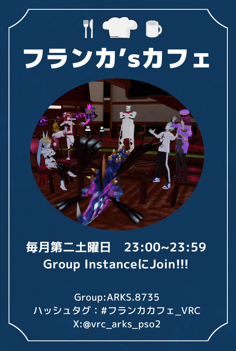 非公式VRC_ARKS仮想船団 tweet media
