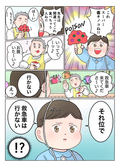 ただいま! 保育士 でこ先生

第98話 スーパー毒キノコ

#漫画が読めるハッシュタグ 