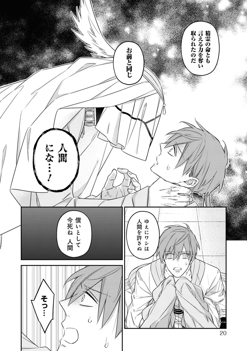 死の呪いを受けた青年が人間嫌いの首なし精霊と契約する話   
(5/10) 