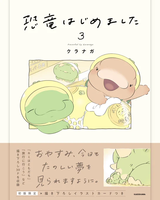 『恐竜はじめました』3巻
好評発売中です🦕

描き下ろし
●旅行に行こう
●キミはともだち

▼Amazonページはこちら
https://t.co/dMj36UpQ7z

#恐竜はじめました 