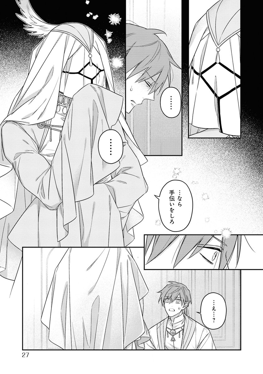 死の呪いを受けた青年が人間嫌いの首なし精霊と契約する話 （7/10