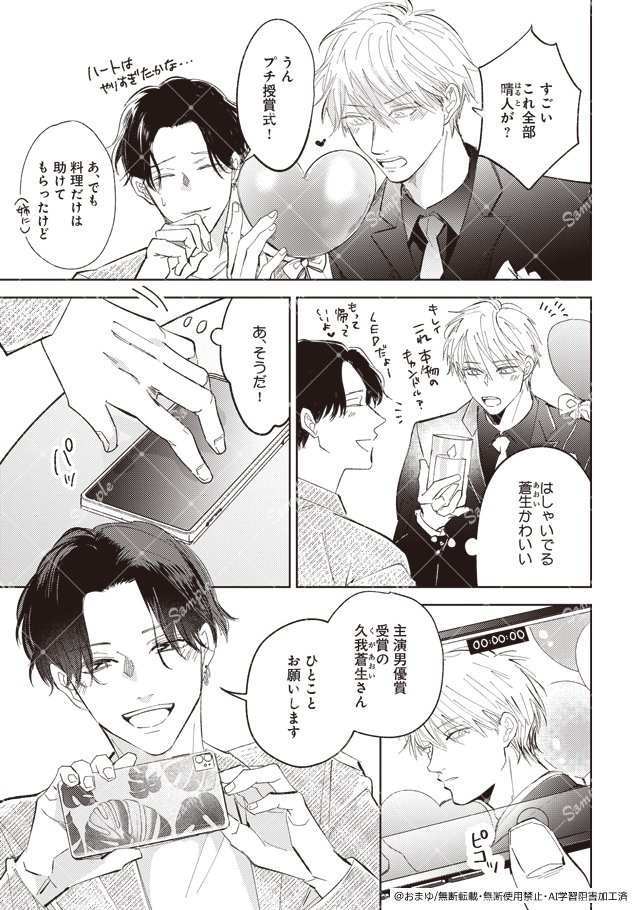 年下彼氏の溺愛があふれて止まらない💕
俳優×美容師の王道甘々BL 5/9 