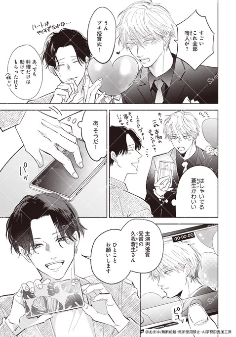 年下彼氏の溺愛があふれて止まらない💕
俳優×美容師の王道甘々BL 5/9 