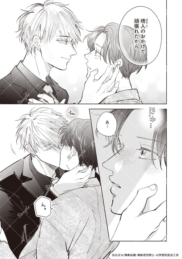 年下彼氏の溺愛があふれて止まらない💕
俳優×美容師の王道甘々BL 5/9 