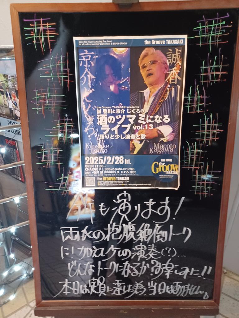 昨日は超満員御礼の酒ツマライブ！ ありがとうございました🎵 笑いあり