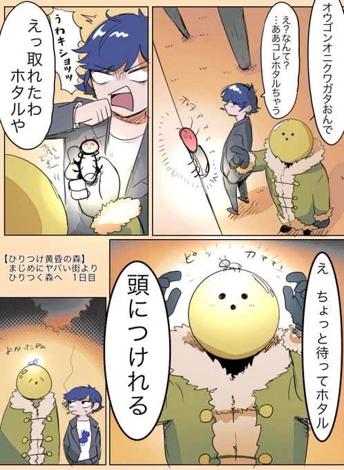 ホタル頭にくっつけて喜ぶ人外 