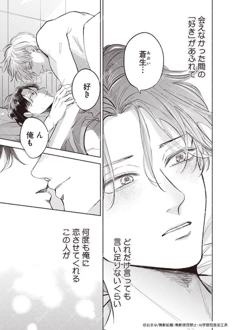 年下彼氏の溺愛があふれて止まらない💕
俳優×美容師の王道甘々BL 9/9 