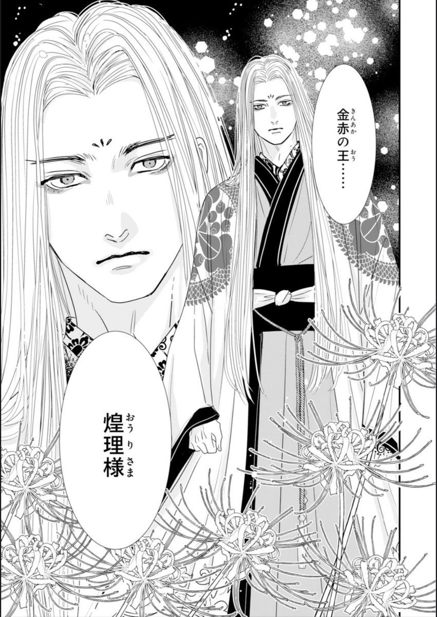 龍神と許嫁の赤い花印　クレハ 龍神と許嫁の赤い花印五～永久をともに～ (スターツ出版文庫