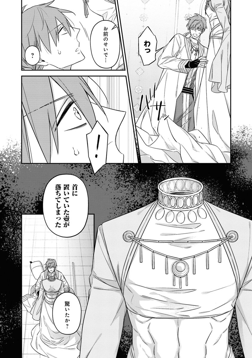 死の呪いを受けた青年が人間嫌いの首なし精霊と契約する話  
(9/10) 
