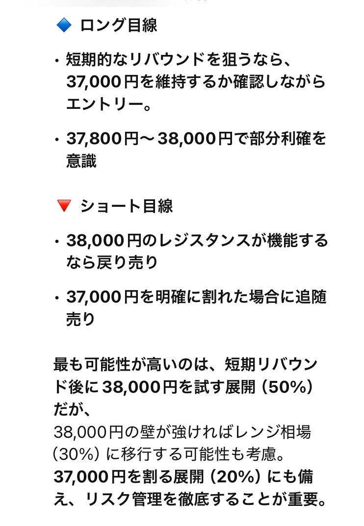 SOXL190's tweet photo. 流行りに乗ってAIでチャート分析を始めました📈
インジだらけのチャートを読み込ませてます
僕が育てたからか逆張りがデフォ戦略になってます

3/1時点日経平均先物の分析経過をツリーにぶら下げてます https://t.co/b7FfRnyzqH