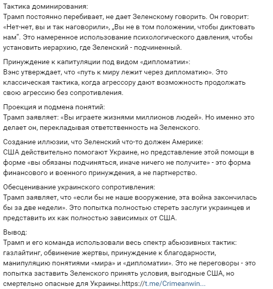 В сети распространяется интересный анализ, сделанного с помощью ChatGPT относительно психологических аспектов встречи Зеленского с Трампом-Вэнсом