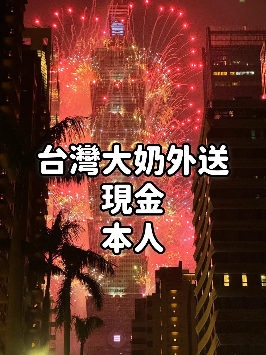 #台灣叫小姐 #台灣大奶 #台灣夜辣
我是台灣最強介紹人，專為你挑選大奶尤物
性感曲線火辣炸裂，保證讓你腿軟心癢難耐
現在就找我，解鎖台灣夜生活的極致狂歡
#台北約炮 #台灣風俗  #台妹誘惑 #台灣夜約 #辣女精選

📱：simple33 (line.me/ti/p/~simple33)    
📱：ky8695 (t.me/ky8695)