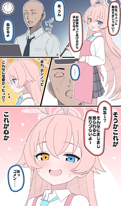 疲労回復にはホシノが効く(再) 