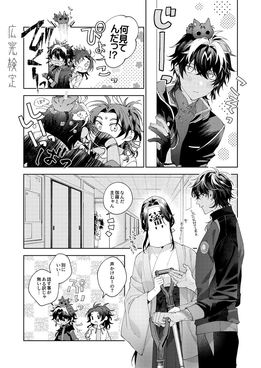 ※【刀剣わちゃわちゃAllキャラ】ちょっと良い日々の重ね方(5/8) 