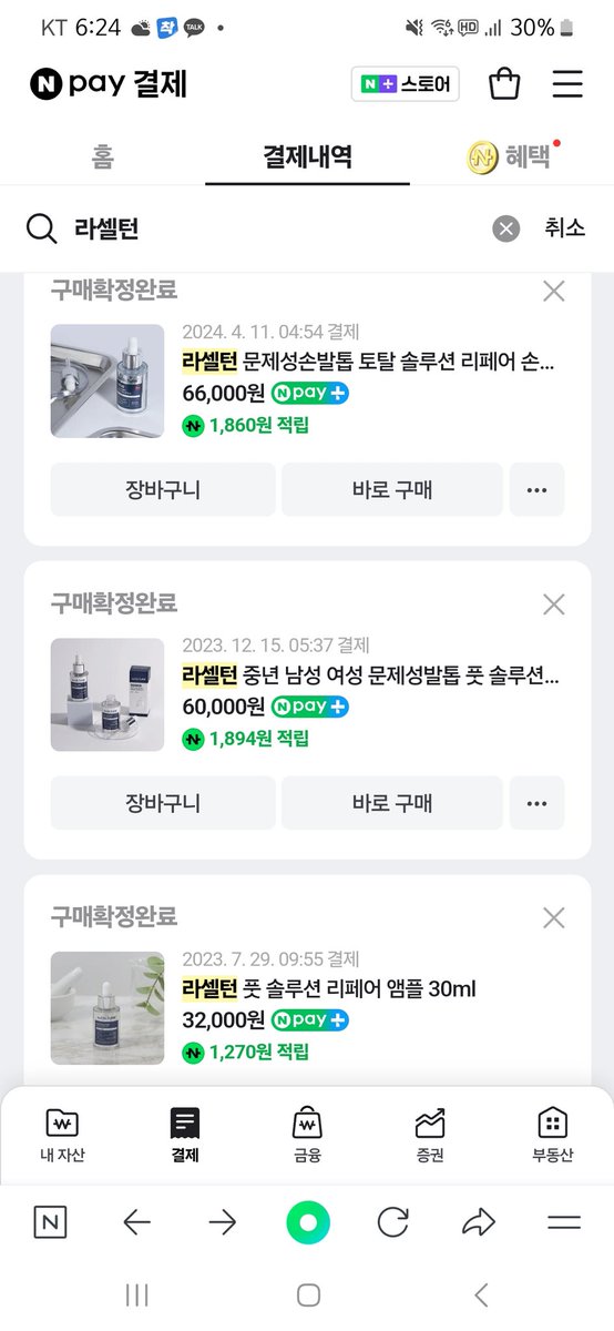 라셀턴 절대 사지 마세요. 효과 하나도 없습니다.주블리아를 쓰시길 권합니다.
1년 써봤는데 그대로예요