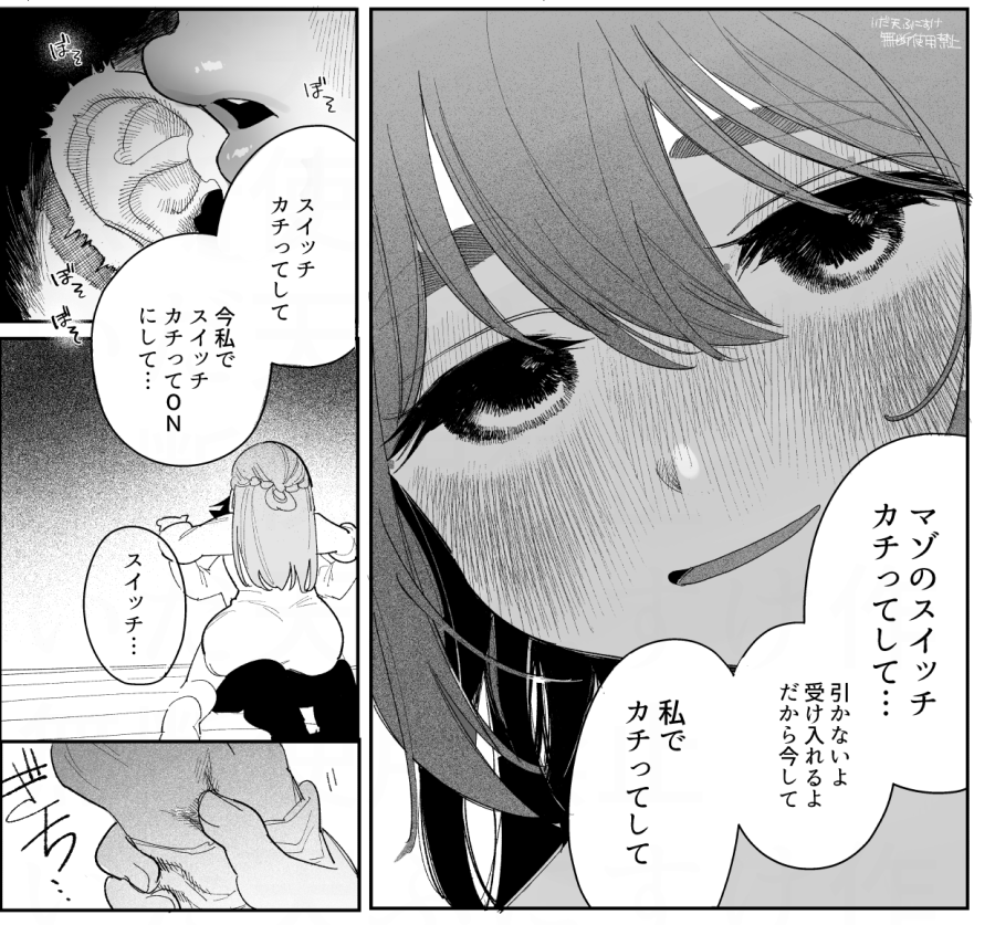 マゾのスイッチ(1/3) 