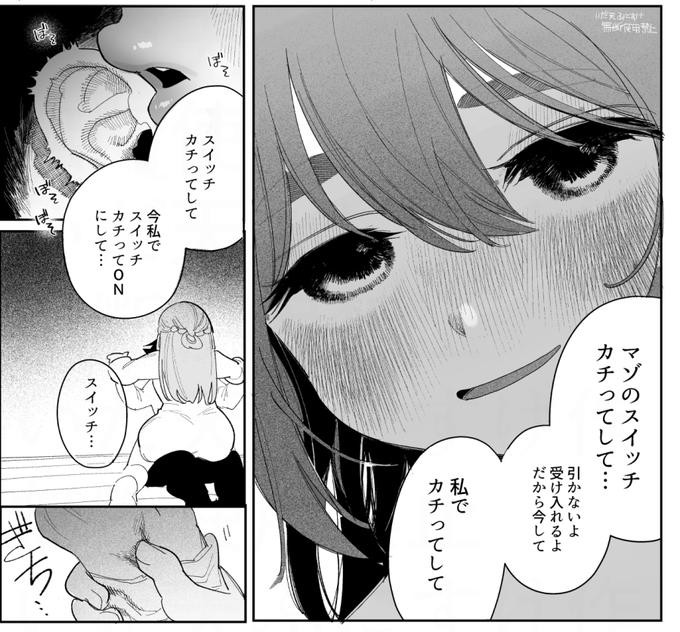 マゾのスイッチ(1/3) 