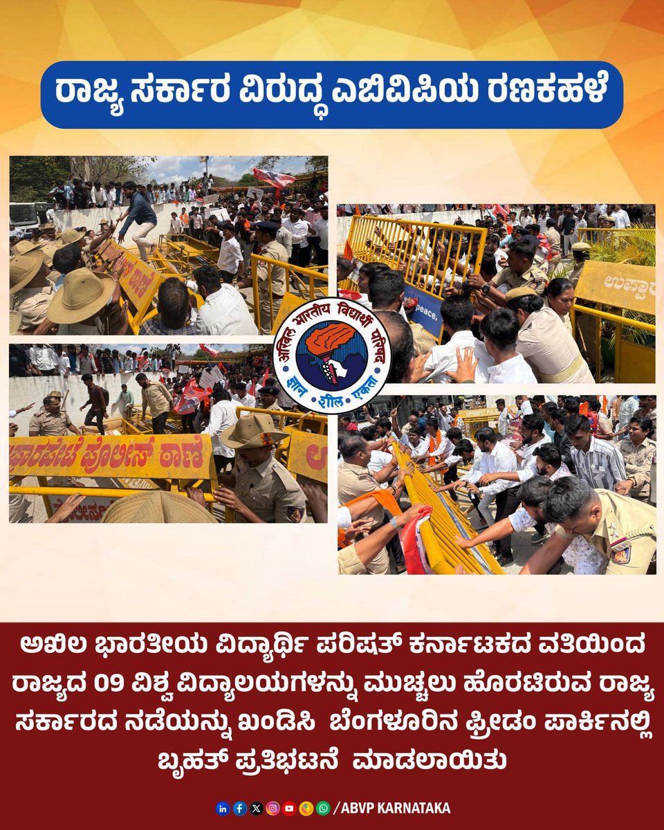 ABVPKarnataka's tweet photo. ಅಖಿಲ ಭಾರತೀಯ ವಿದ್ಯಾರ್ಥಿ ಪರಿಷತ್ ಕರ್ನಾಟಕದ ವತಿಯಿಂದ ರಾಜ್ಯದ 09 ವಿಶ್ವ ವಿದ್ಯಾಲಯಗಳನ್ನು ಮುಚ್ಚಲು ಹೊರಟಿರುವ ರಾಜ್ಯ ಸರ್ಕಾರದ ನಡೆಯನ್ನು ಖಂಡಿಸಿ ಬೆಂಗಳೂರಿನ ಫ್ರೀಡಂ ಪಾರ್ಕಿನಲ್ಲಿ ಬೃಹತ್ ಪ್ರತಿಭಟನೆ ಮಾಡಲಾಯಿತು.
#SaveUniversity
#ABVPKarnataka https://t.co/YbpNWplavf