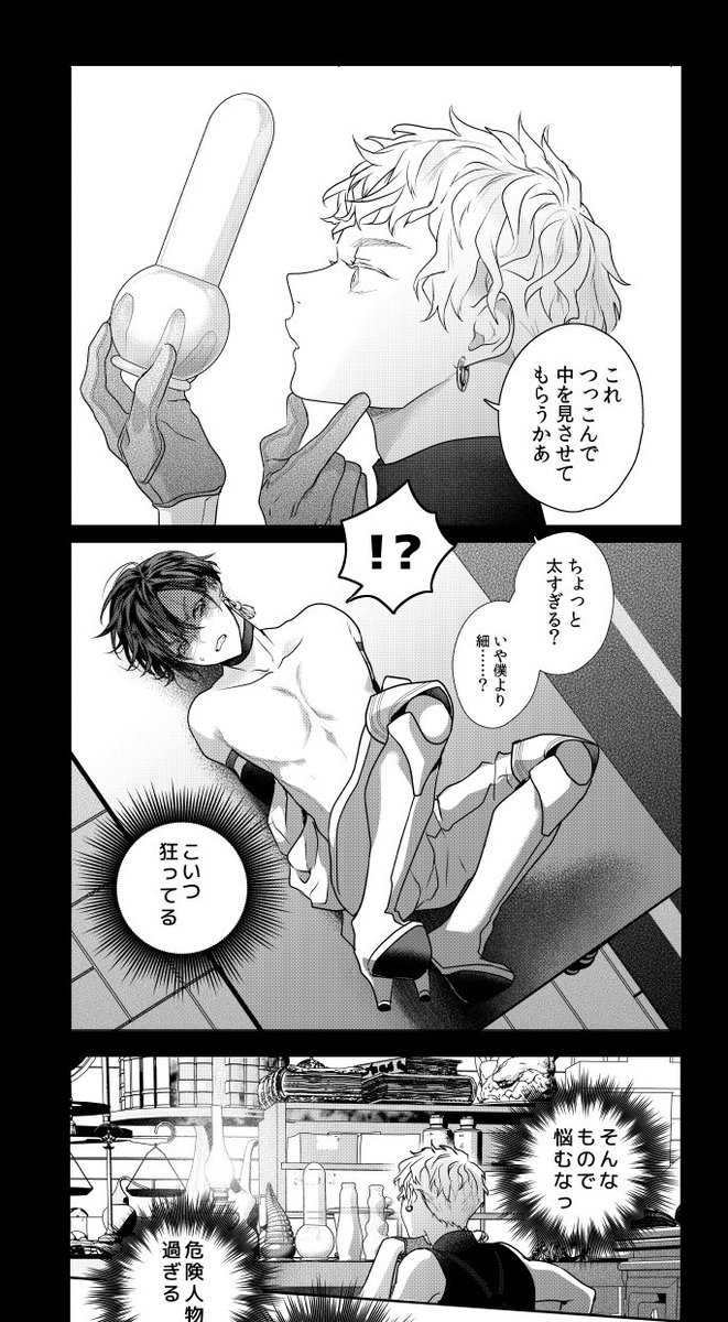 このシーン
担当さん「上原さん、
一応確認しますがこれはフラスコなんですよね?」 