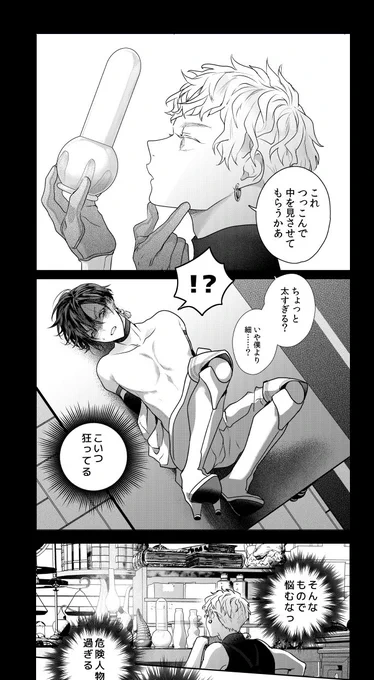 このシーン
担当さん「上原さん、
一応確認しますがこれはフラスコなんですよね?」 
