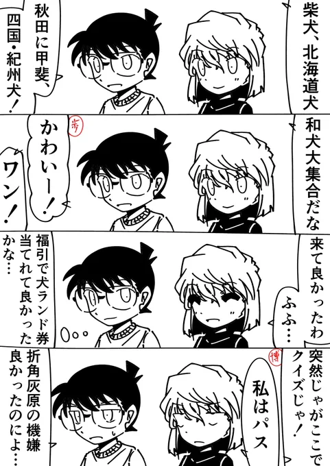 灰原哀「ふふっ」
コナン「ほっ…」
#名探偵コナン 