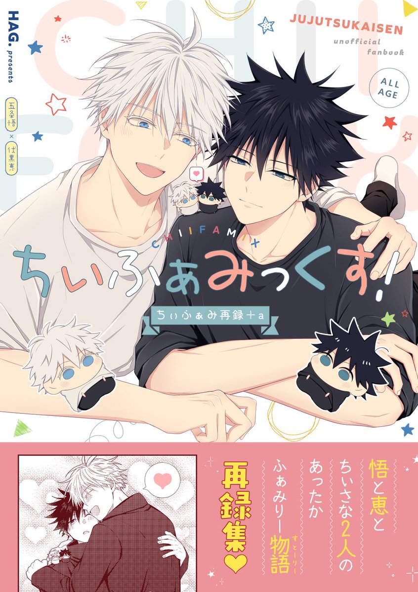 ▽ 3/16 五伏 新刊サンプル ※通販のみ 『ちぃふぁみっくす！』全年