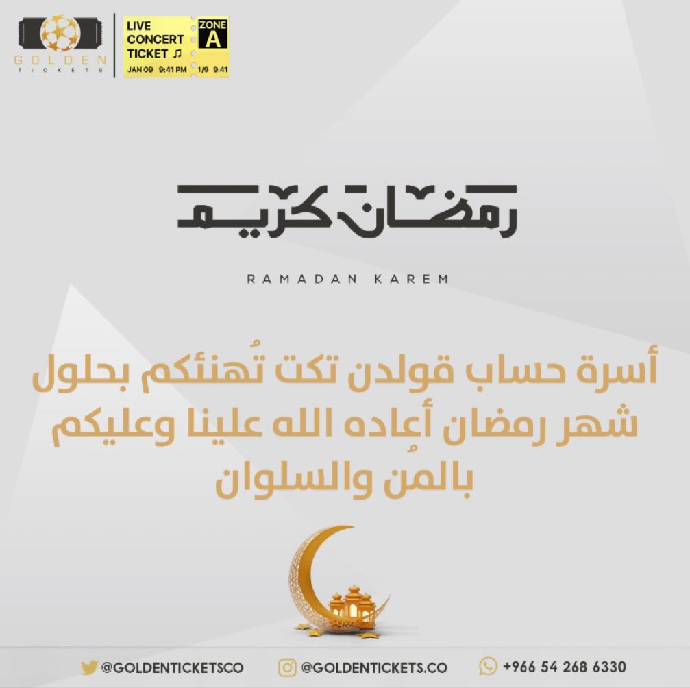 مبارك عليكم الشهر الكريم ، والله يتقبل مننا صيامنا وقيامنا 💛🌙
#رمضان_يجمعنا