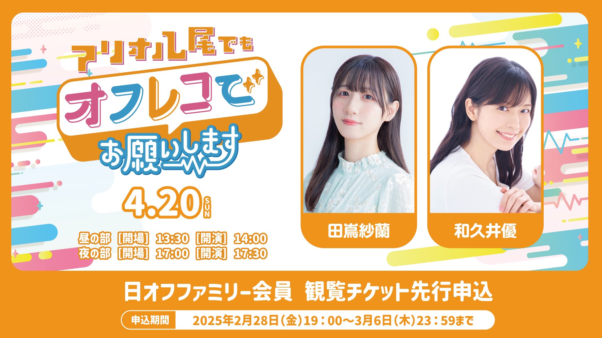 土曜日はオフレコでお願いします！ 大阪女子会スペシャル 抽選チェキ