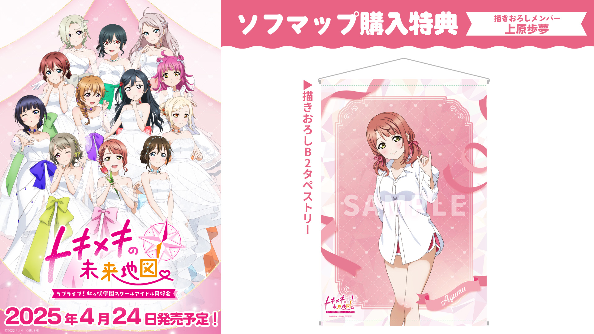 公式】にじちず ラブライブ！虹ヶ咲学園スクールアイドル同好会