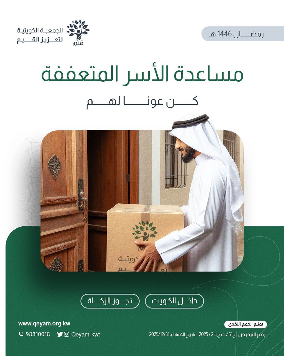 mesh3al87's tweet photo. *صدقتك فرحة للمحتاجين* 😍
بسم الله نبدأ
*مساعدة الأسر المتعففة*
داخل الكويت 🇰🇼
✅ تجوز الزكاة
رابط التبرع:
https://t.co/4IuJFQ6pVU
#تعزيز_القيم
*ضاعف أجرك بالنشر* https://t.co/JoD2aLLCTM