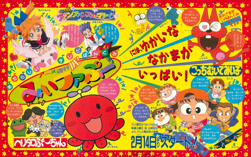 ネットで注文 アニメ週刊DX!みいファぷー・ふしぎ魔法ファンファン ぬいぐるみ