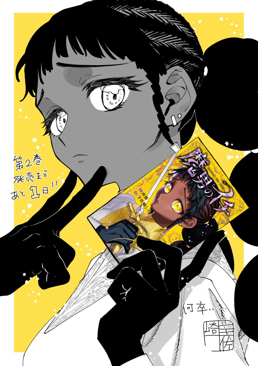 Ichi_the_Witch's tweet photo. ＼\🎊第2巻発��まであと1日🎊/／

🪄JC『魔男のイチ』第2巻はいよいよ明日発売！
宇佐崎しろ先生から描きおろしイラストが到着！

ぜひ、お求めください✨

『魔男のイチ』第2巻は3/4(火)発売📚
#IchiTheWitch https://t.co/QVmtVHipH4