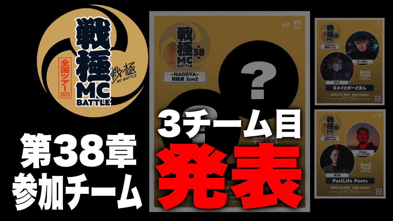 戦極MCBATTLE 公式 on X: 