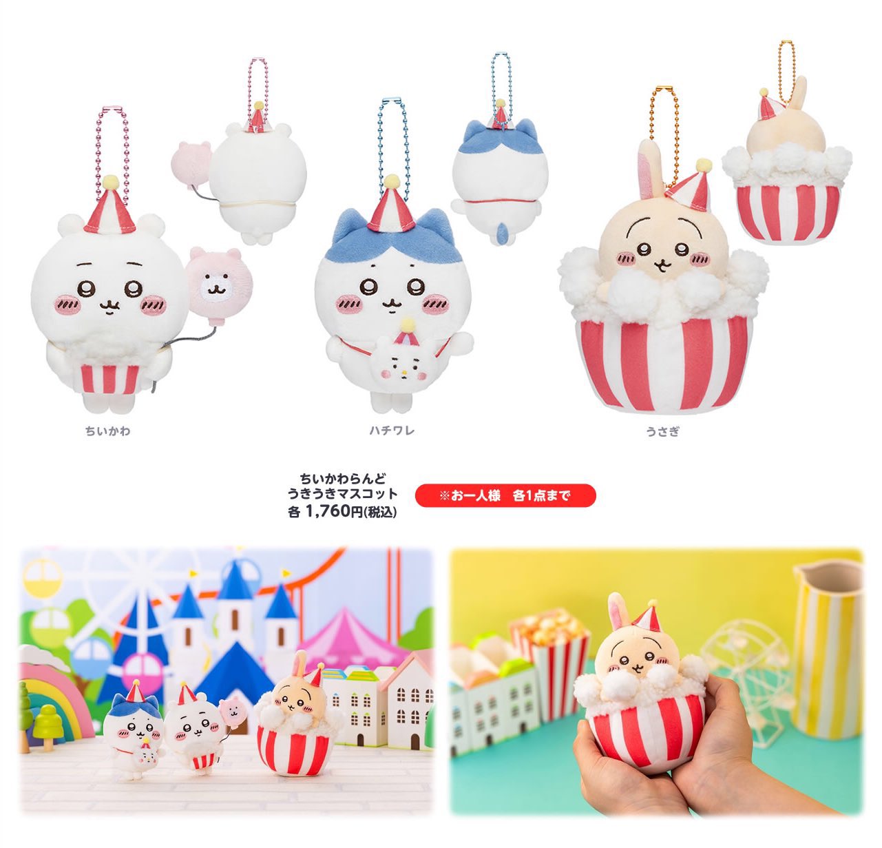 ちいかわ ちいかわらんど うきうきマスコット ハチワレ うさぎ Amazon.co.jp: ちいかわらんど うきうきマスコット ぬいぐるみ
