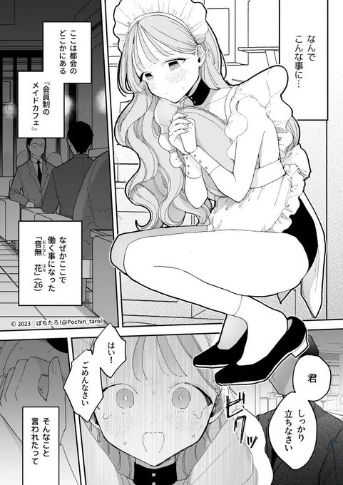 会員制メイドカフェで働く事になった話🔞(1/2) 