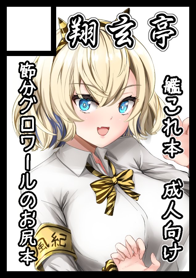 夏コミ申し込み完了しました
まだまだ艦これ、カットは節分グロワールだけど
たぶん、また誰かに島風服着せる本 