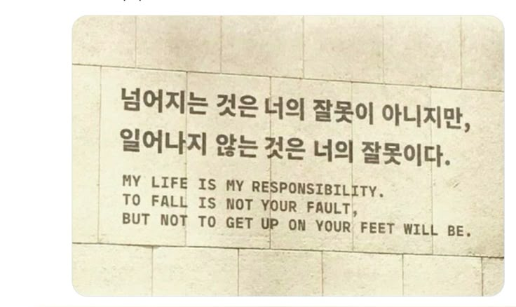 whatacoolgirl's tweet photo. 머리 한 대 맞은 것 같은 명언 https://t.co/jjDJXGGgFt