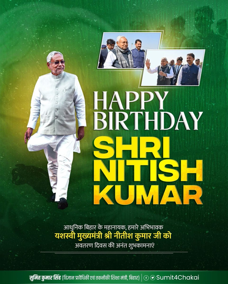 Sumit Kumar Singh (@sumit4chakai) on Twitter photo 21 वीं सदी के बिहार के निर्माता माननीय मुख्यमंत्री नीतीश कुमार जी को जन्मदिन की दिल से बधाई!
बिहार को विकास पथ पर आगे बढ़ाते हुए देश का सर्वोत्तम राज्य बनाने का अभियान आपके ही नेतृत्व में संभव है। इसके लिए हमारे अभिभावक पथ प्रदर्शक आदरणीय <a href="/NitishKumar/">Nitish Kumar</a> जी, आपको ढेरों शुभकामनाएं! 21 वीं सदी के बिहार के निर्माता माननीय मुख्यमंत्री नीतीश कुमार जी को जन्मदिन की दिल से बधाई!
बिहार को विकास पथ पर आगे बढ़ाते हुए देश का सर्वोत्तम राज्य बनाने का अभियान आपके ही नेतृत्व में संभव है। इसके लिए हमारे अभिभावक पथ प्रदर्शक आदरणीय <a href="/NitishKumar/">Nitish Kumar</a> जी, आपको ढेरों शुभकामनाएं!