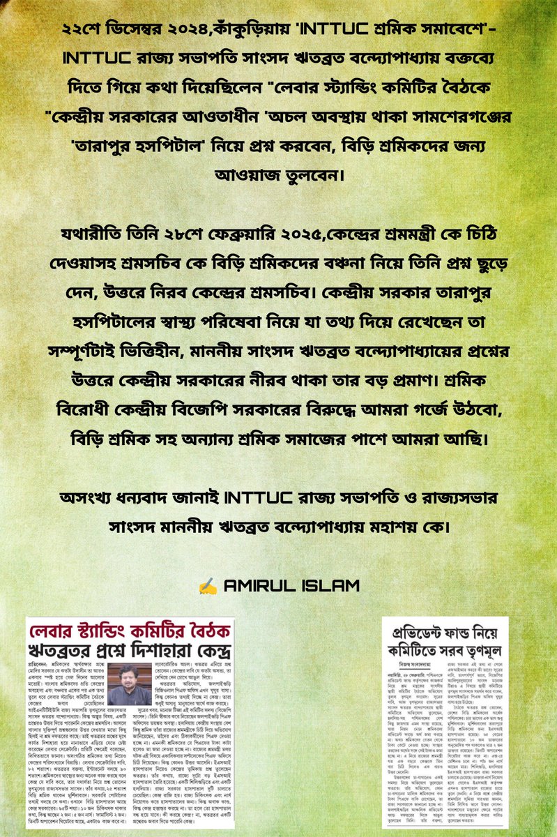 Amirulislam0072's tweet photo. প্রভিডেন্ট ফান্ড নিয়ে কমিটিতে সরব তৃণমূল কংগ্রেস।
@abhishekaitc @RitabrataBanerj
#beediworker #protest #INTTUC https://t.co/IMLo76Xexq
