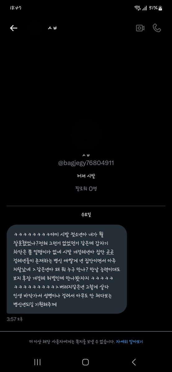 차단 먹었다고 부들 거리는 병신 새끼 
이 새끼 닉네임이 꼬와였다지 
#섹트 #병신 #박제