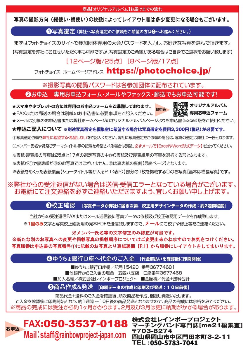 RP_OKAYAMA's tweet photo. 第52回マーチングバンド全国大会
第52回バトントワーリング全国大会
オリジナルアルバム【写真集】のお申込期限は
2025年3月31日までとなります👀
お申込みはコチラ↓ 
https://t.co/EatxdbEpir

#あなただけのアルバム
#オリジナルアルバム
#写真集
#マーチングバンド
#バトントワリング
#全国大会 https://t.co/gM7k882n5u