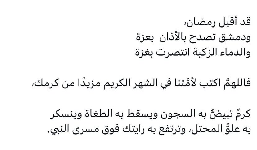 _8iAZ's tweet photo. #رمضان #غزة 
#فلسطين_قضيتي https://t.co/d5PHeqdHML
