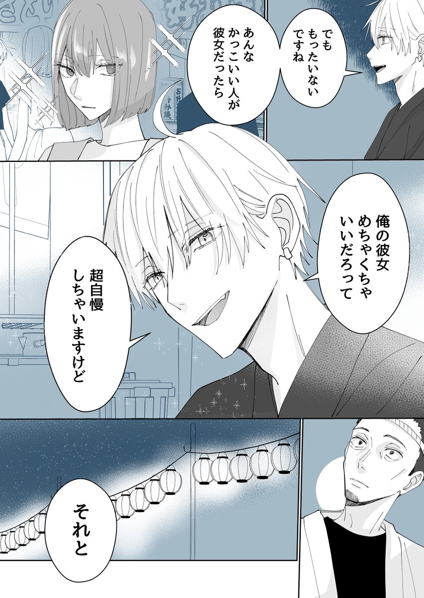 好きな先輩と夏祭りに行ったらもっと好きになった話(5/5) 