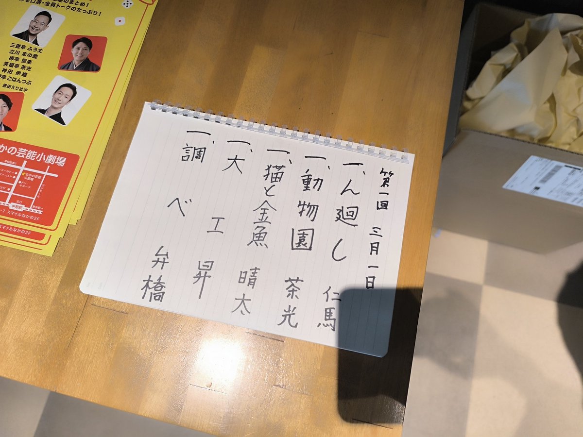 nade_shiko__'s tweet photo. 楽しみにしていたモーニングルート9
今日の出演者は5人、前半の御三方は短めのものを、
後半のお二人は古典を橋渡しで演じて全体で1時間ほど🥰
土曜日の朝、ふらっと寄って聴くにはちょうど良い🌸
今日も笑いの渦でした🌀
朝から笑えてHappyHappy💕🤎🤎
#Morningroot9
#きもので落語 #着物 #落語 https://t.co/Rm0wmEfN5i
