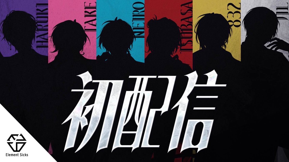 ╋━━━━━━━━━━━━━━━╋ 2025/03/01 Debut. 『 Element