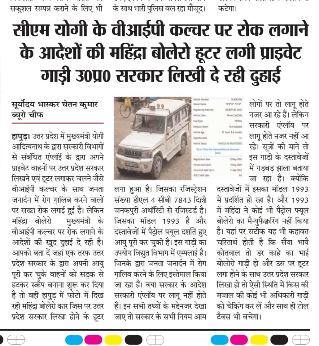 #HAPUR:<a href="/dgpup/">DGP UP</a> <a href="/Uppolice/">UP POLICE</a> <a href="/Uprto120574/">Uprto</a> फर्जी नंबर प्लेट लगी हुई बोलेरो गाड़ी जिस पर हूटर लगा उत्तर प्रदेश सरकार लिखा हुआ है विद्युत कर्मी इसका प्रयोग कर रहे हैं इस पर कब होगी कार्यवाही