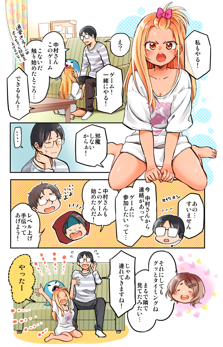 【ギャルがゲーオタに混じってクエストする話】(3/7) 