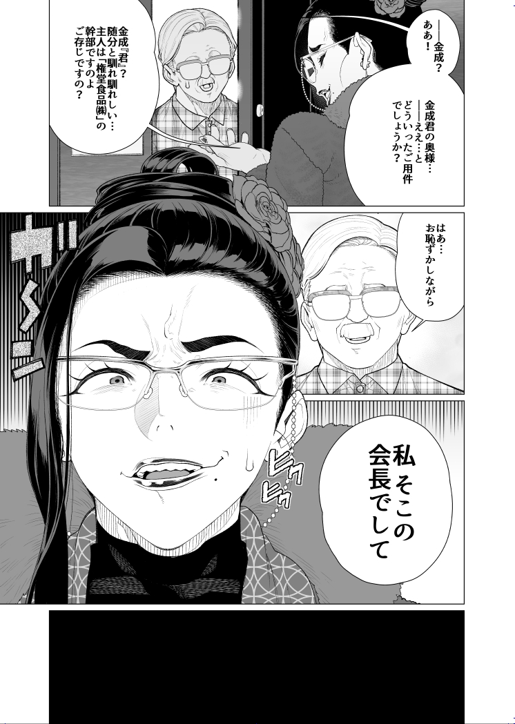誠意の証明(南田U助)｜無料エロ漫画試し読み