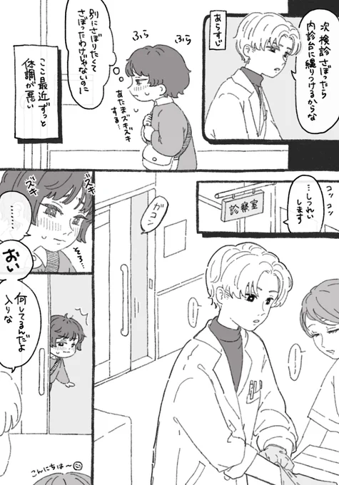 創作BLはるまき🌸
すれちがいカプの体調不良ネタです
(※ほんのり男性妊娠表現あり)

(1/4) 