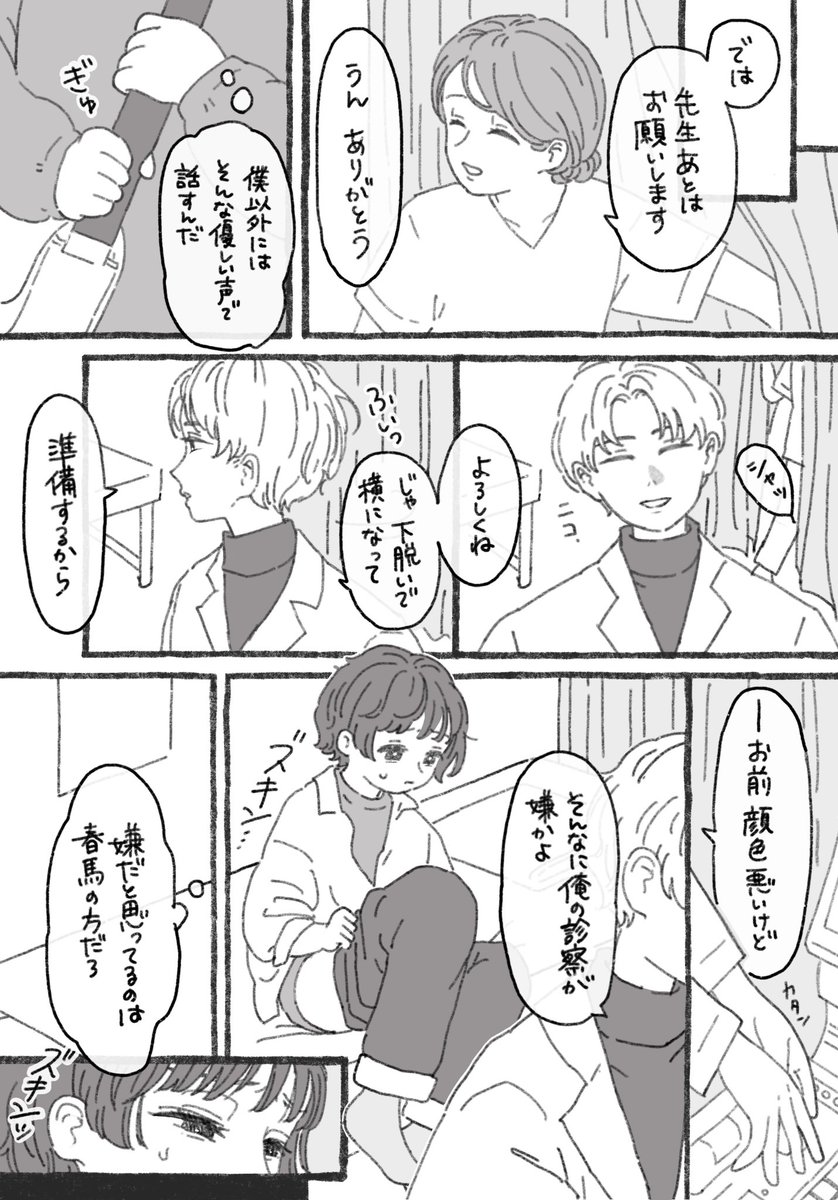 kanitama3's tweet photo. 創作BLはるまき🌸
すれちがいカプの体調不良ネタです
(※ほんのり男性妊娠表現あり)

(1/4) https://t.co/QdoIIAOMUy